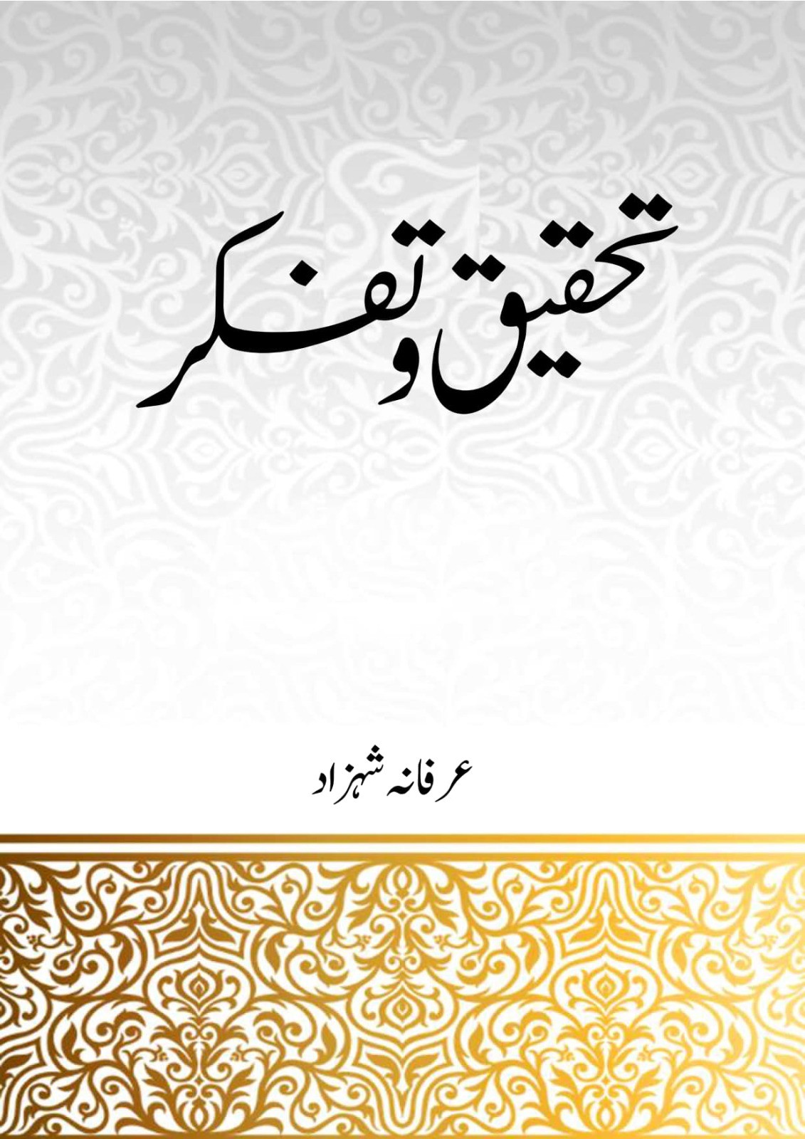 Tehqeeq O Tafakur Irfana Shehzad