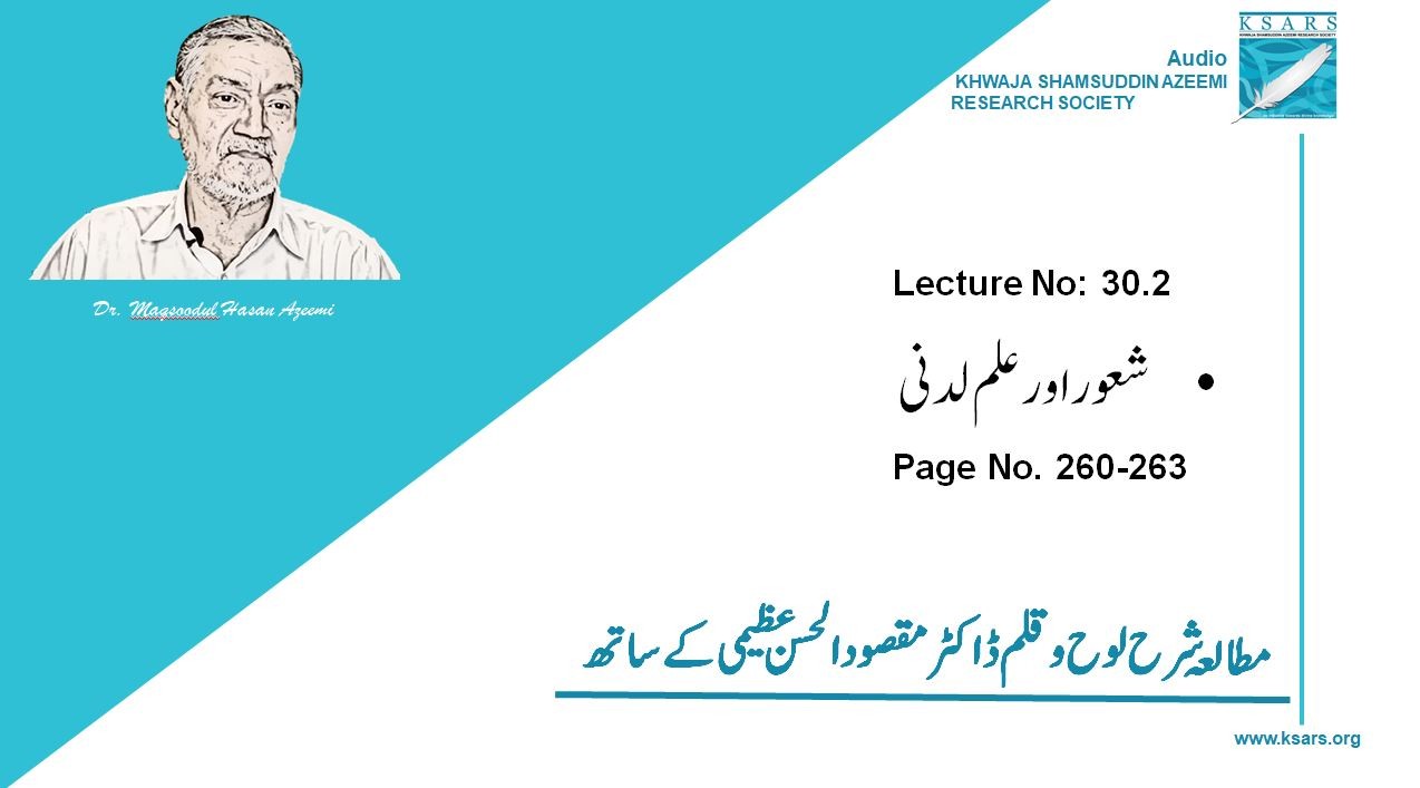Lecture 30.2 Shaoor aur Ilm-e-Ladunni