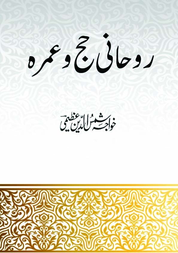 Roohani Haj O Umrah