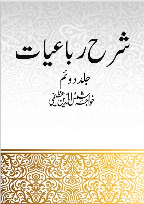 Sharah Rubaiyat Part 2