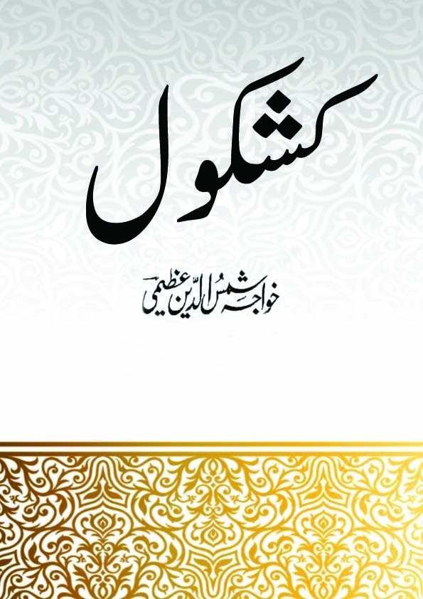 Kashkol