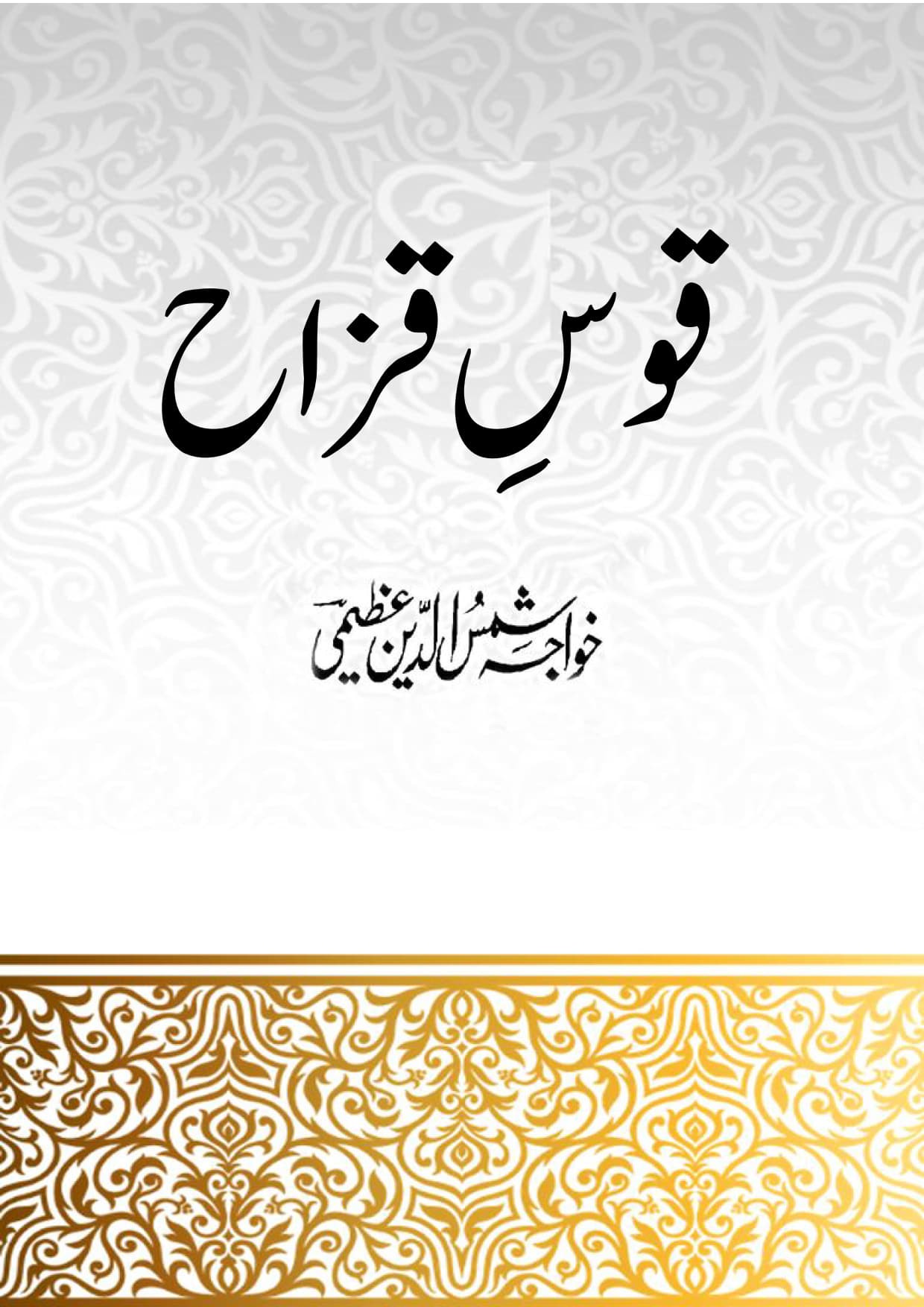 Qos O Qazah