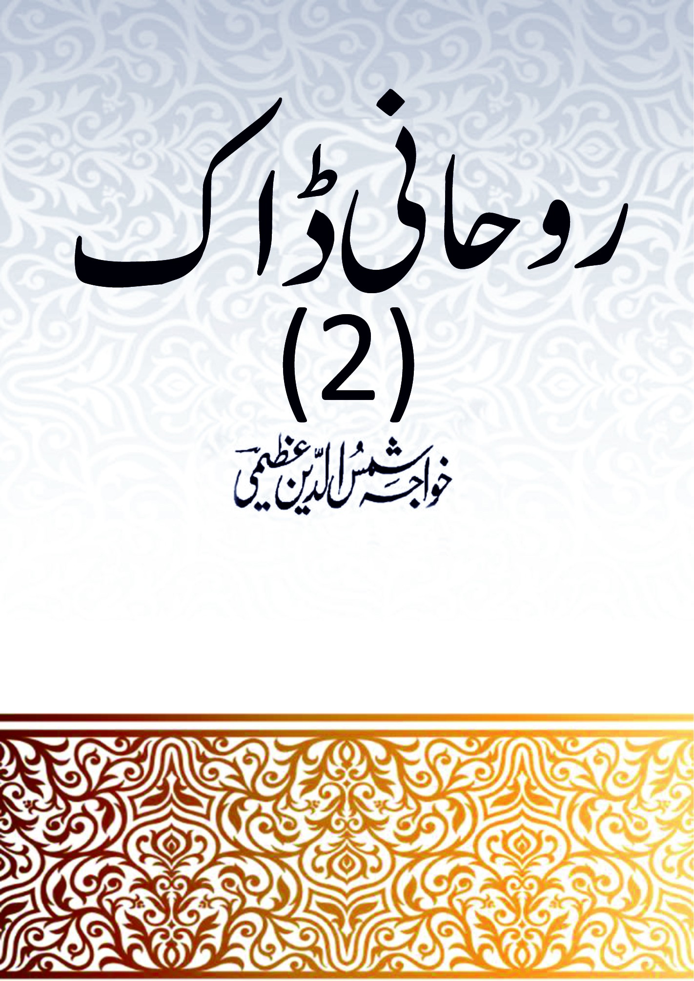 Roohani Daak (2)