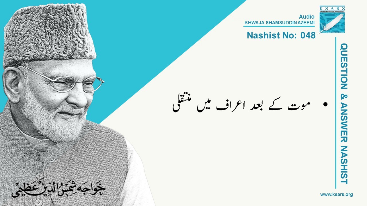 Q&A Aaraaf Mein Muntaqli