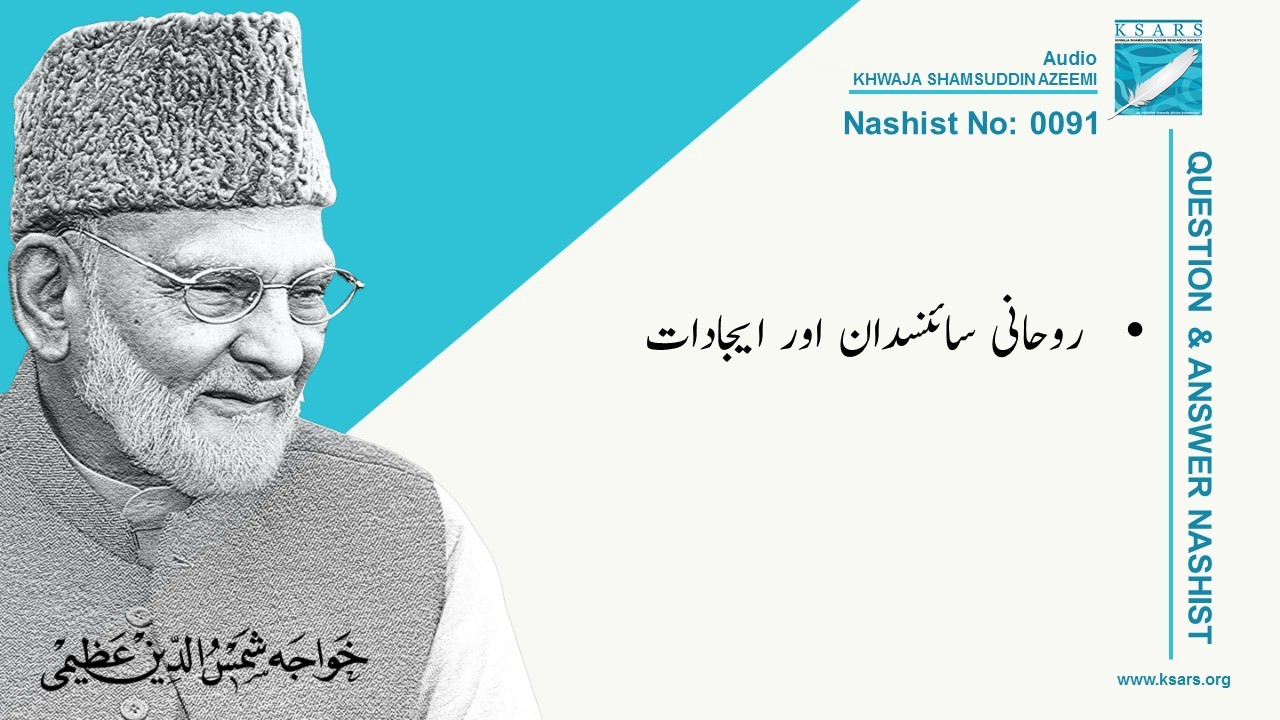 Q&A Roohani Scientist aur Ijadat