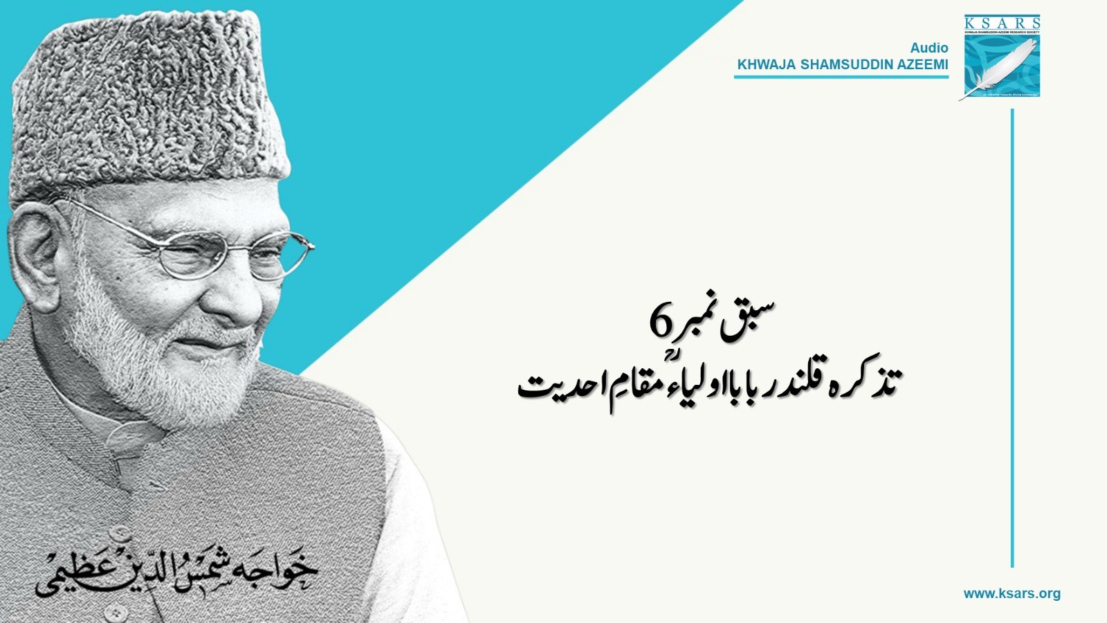 Sabaq Number 6 Tazkira Qalandar Baba Auliya Maqam-e-Ahdiyat care of Allah Qalandari Maqam Mushahida-e-Haq Rasekhon Fil Ilm