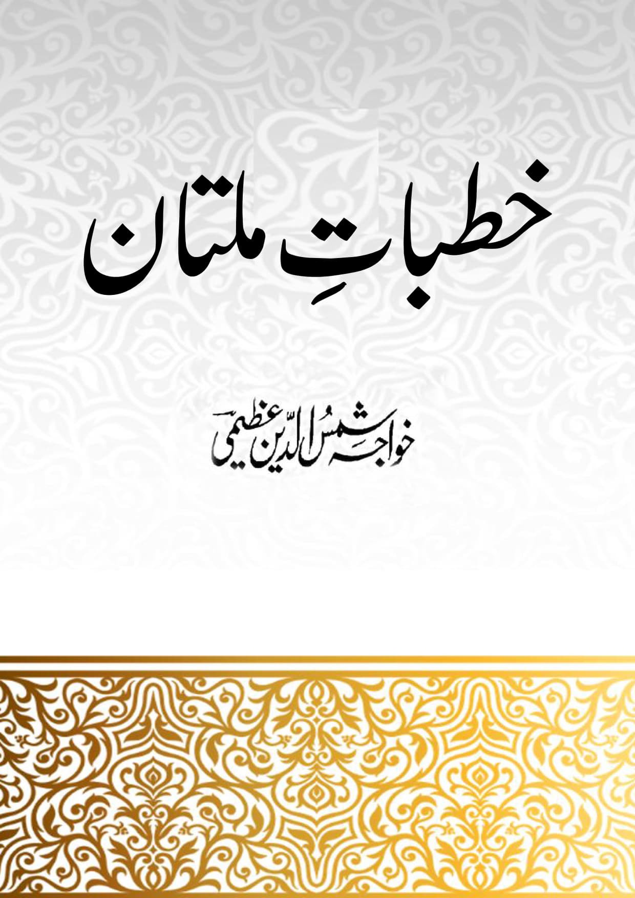 Khutbat Multan