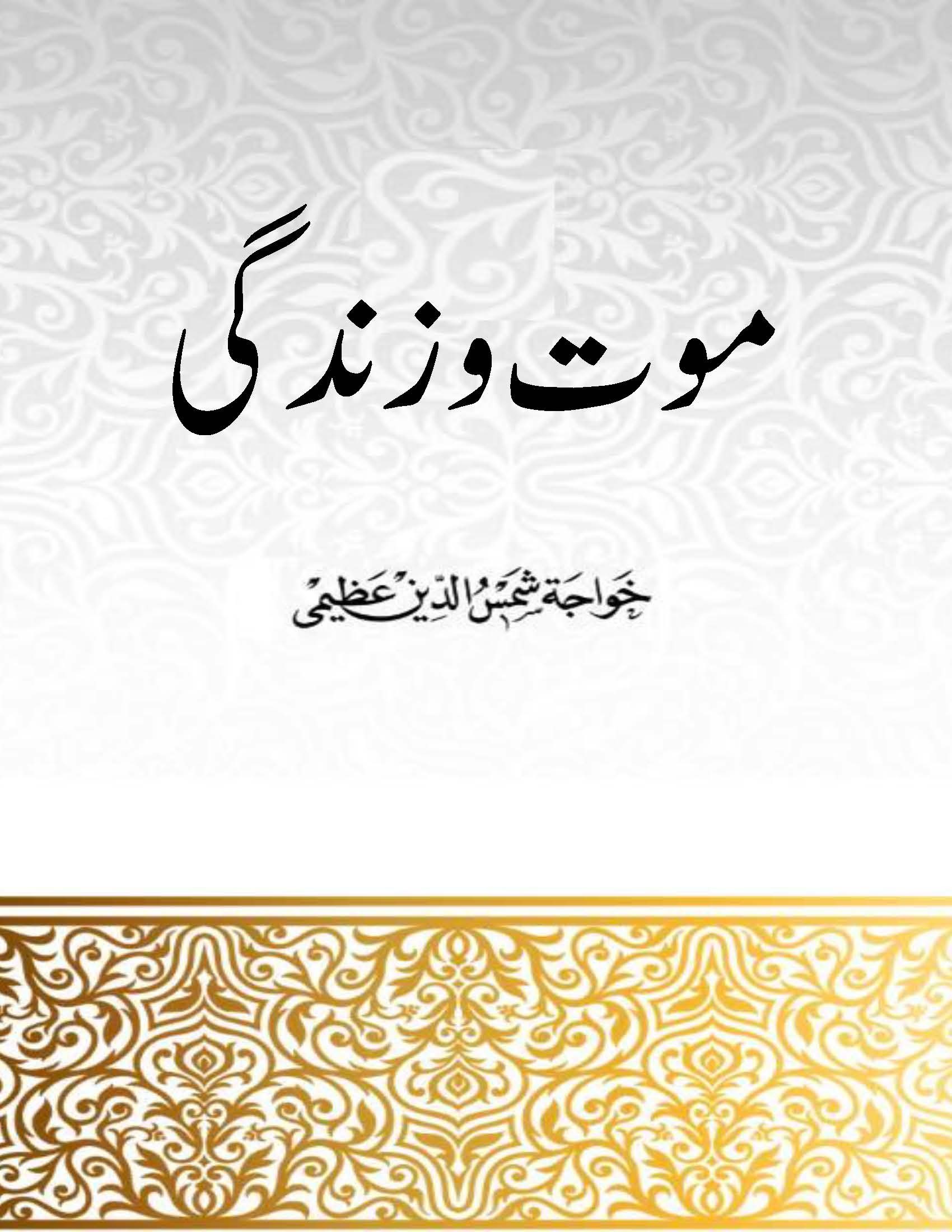 Maut O Zindagi