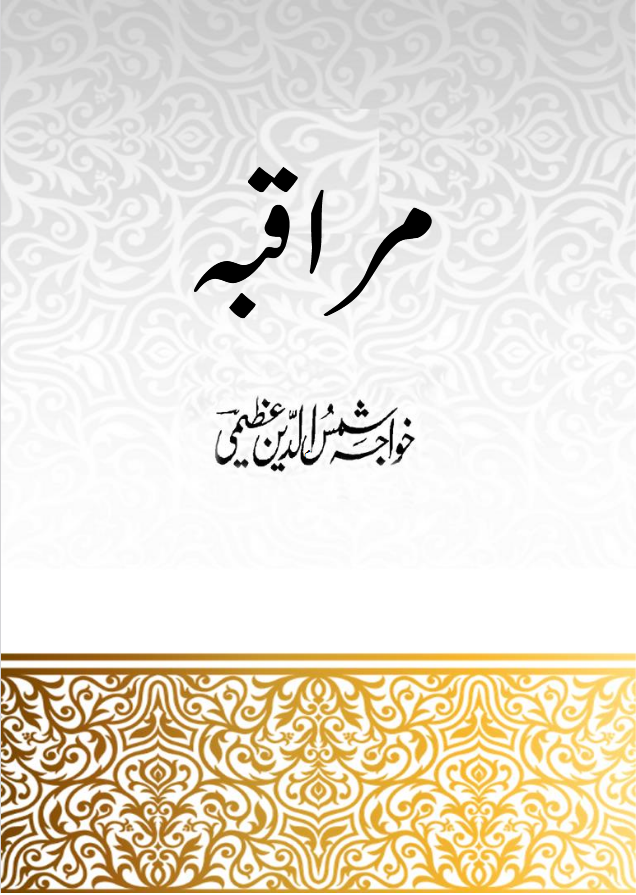 Muraqba urdu
